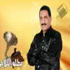 Arabi El Saghir - Battalo Al Kalam